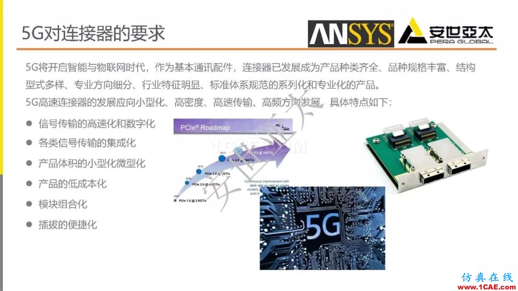 分享 l 高速连接器的电磁设计仿真ansys分析案例图片3