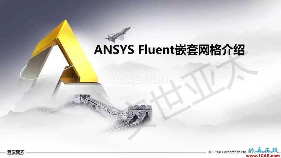 技术分享 | Fluent嵌套网格技术应用fluent结果图片1