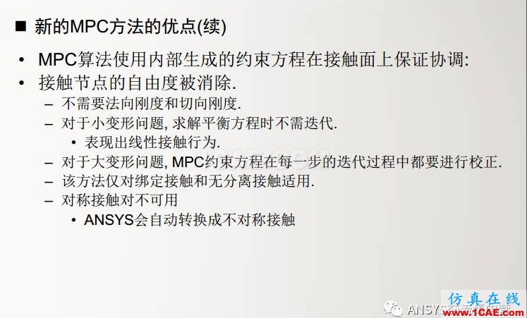 ansys技术专题之 多点约束(MPC)ansys结构分析图片11