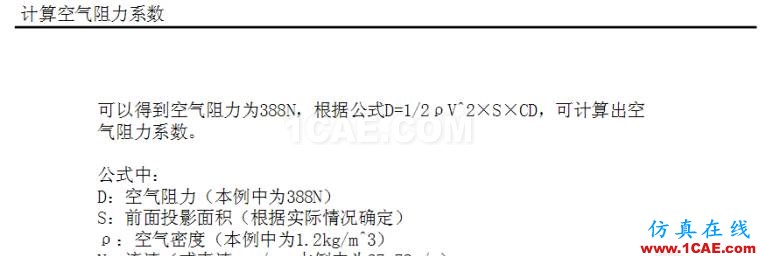 基于ADINA的汽车空气阻力系数计算【转发】fluent结果图片22