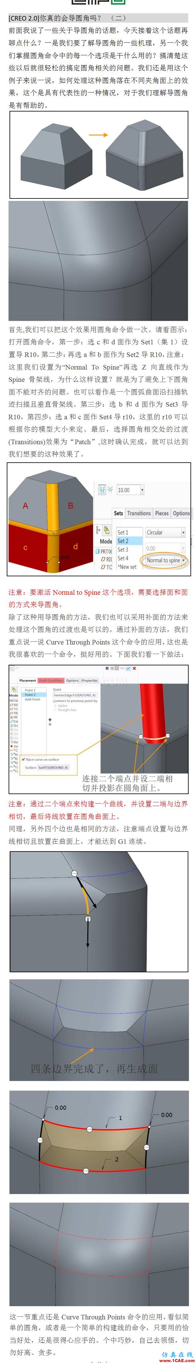 #CREOl微教程#你真的会导圆角吗(二)?(Curve Through Points)pro/e应用技术图片1