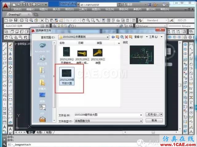 【AutoCAD教程】如何把jpg图片作为背景用cad描图？AutoCAD仿真分析图片2