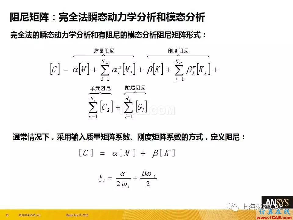 ANSYS技术专题之 :阻尼【转发】ansys培训的效果图片13