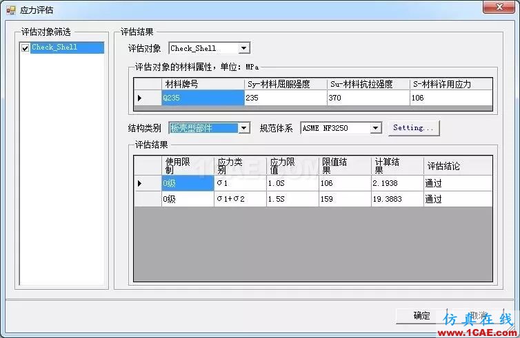 方案 | 核电设备抗震计算与应力评定系统ansys workbanch图片4