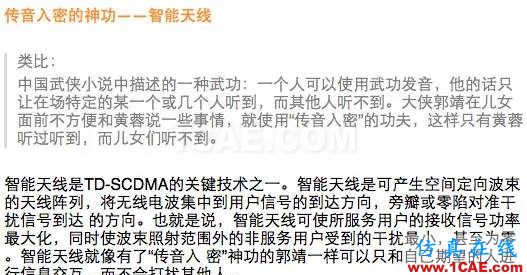 如何通俗易懂的解释无线通信中的那些专业术语！HFSS分析案例图片12