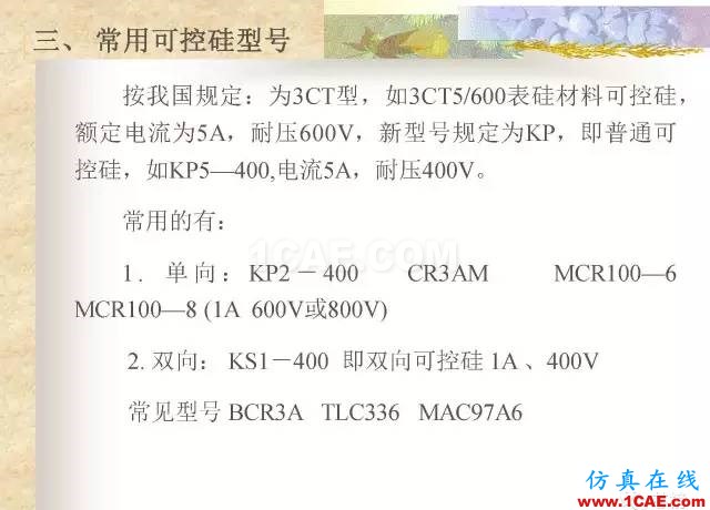 最全面的电子元器件基础知识（324页）HFSS仿真分析图片258