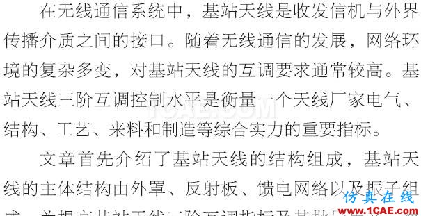 基站天线互调分析的13个维度HFSS培训的效果图片1