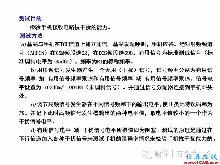 手机天线测试的主要参数与测试方法(以GSM为例)HFSS分析图片30