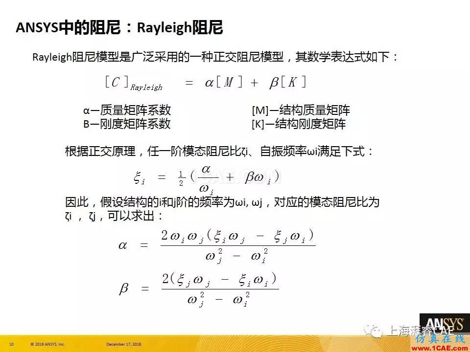 ANSYS技术专题之 :阻尼【转发】ansys培训课程图片10