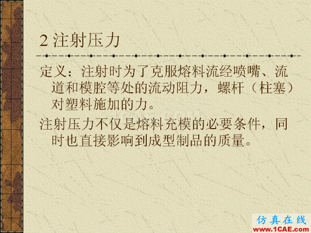 模具注塑基本参数的计算公式大全机械设计图片8