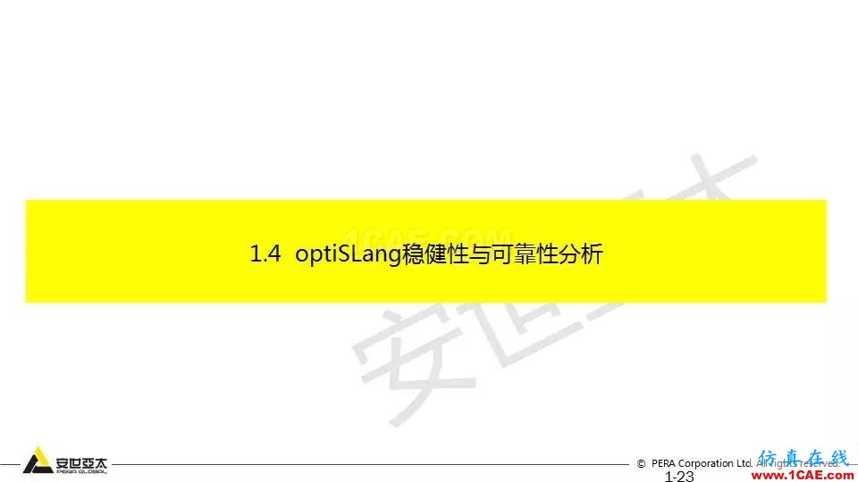 专题 | 结构参数优化分析技术应用ansys培训的效果图片23