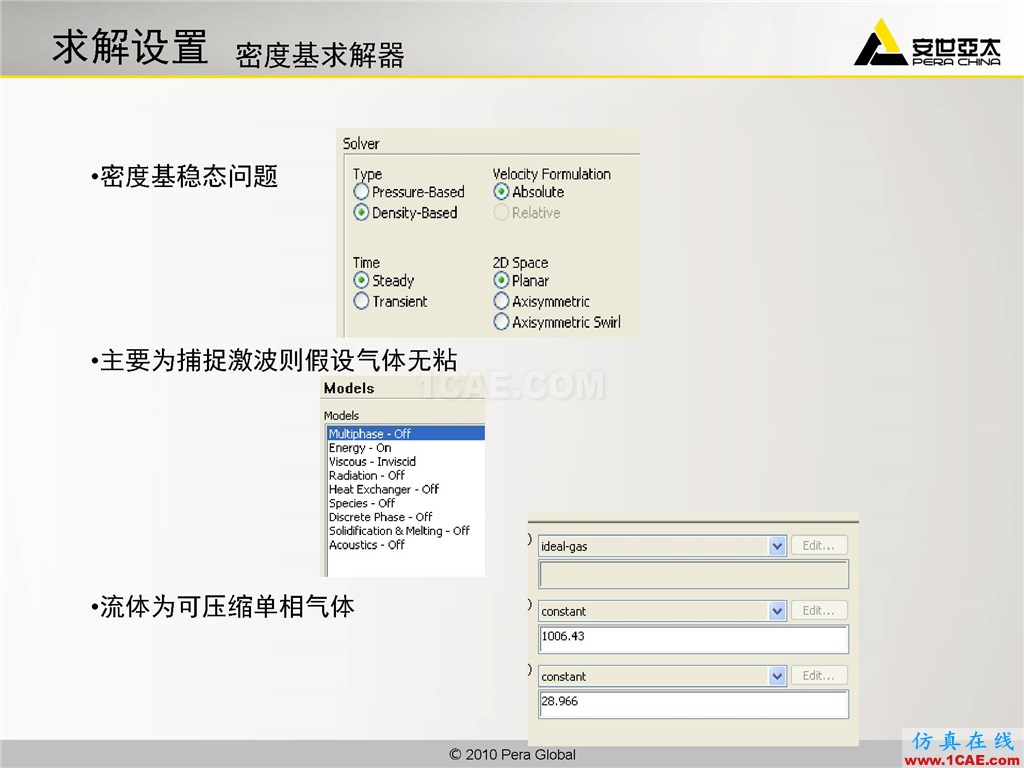 高级应用分享 | Fluent二维激波捕捉fluent流体分析图片5