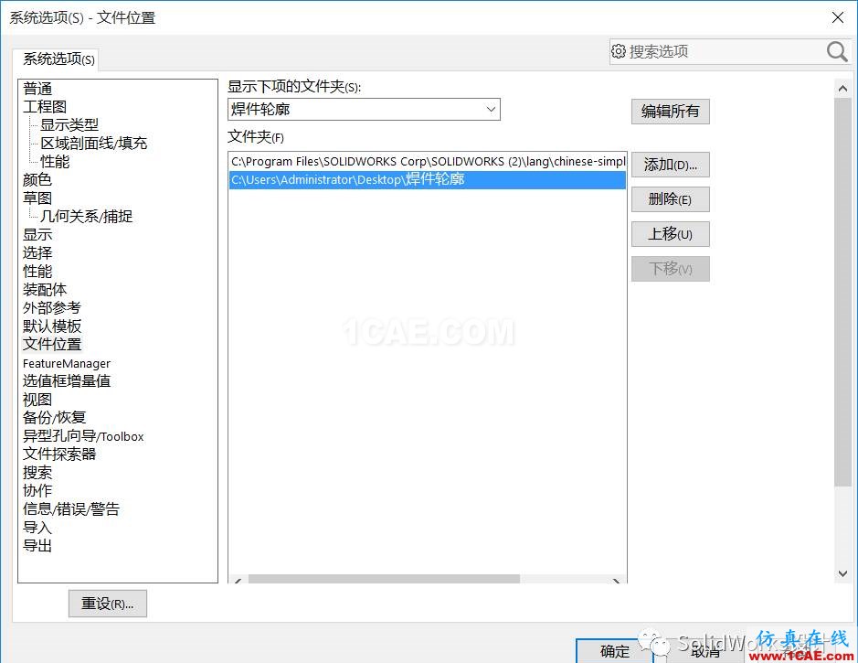 SolidWorks焊接轮廓库的设计方法solidworks simulation培训教程图片1