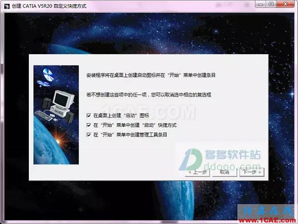 【小械课堂】CATIA v5r20安装说明及破解【转发】Catia学习资料图片12