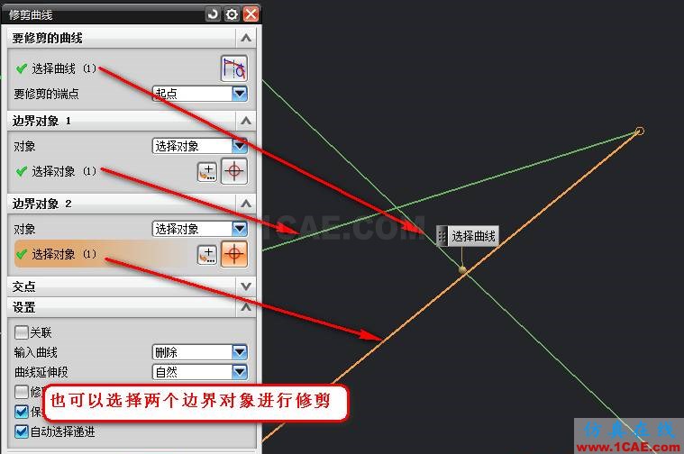 UG建模修剪/延伸曲线功能ug设计图片7