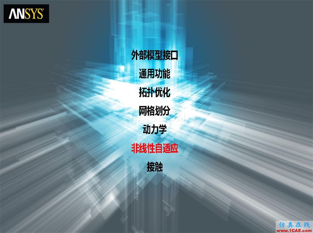 ANSYS19.0新功能 | 结构功能详解ansys分析图片35