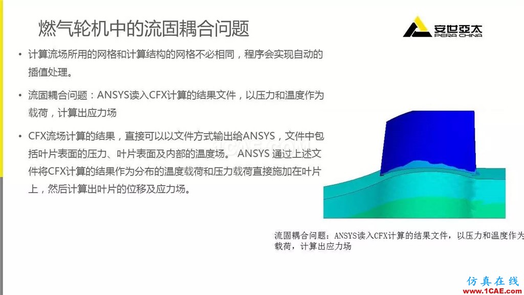 应用 | ANSYS CFD燃气轮机行业方案fluent培训的效果图片21