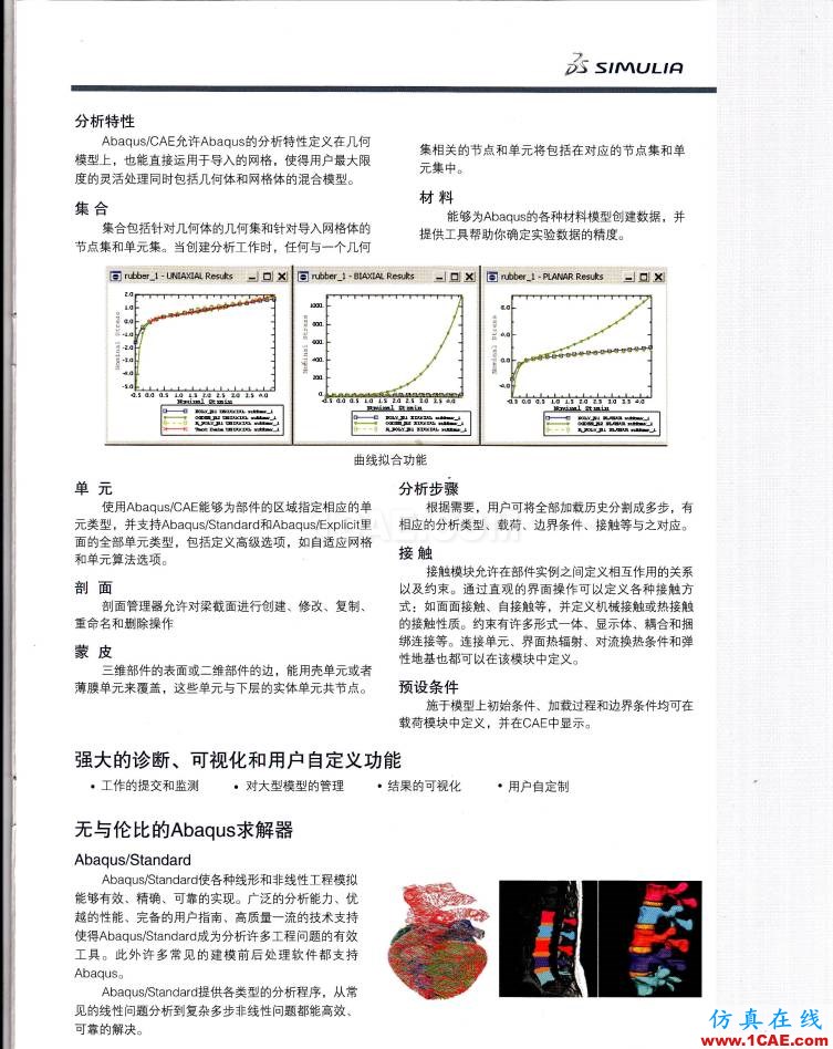 Abaqus统一的多物理场有限元分析软件abaqus有限元培训教程图片4