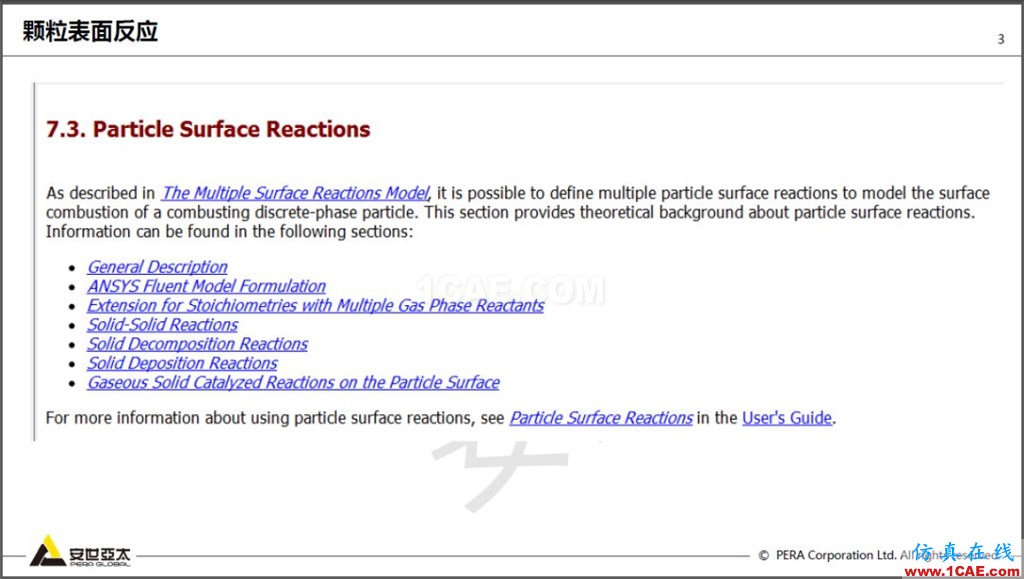 干货 | 基于ANSYS FLUENT颗粒表面反应及应用fluent仿真分析图片3
