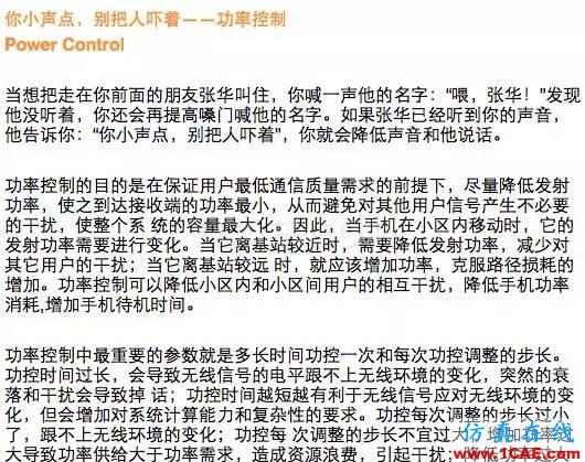 如何通俗易懂的解释无线通信中的那些专业术语！ansys hfss图片33