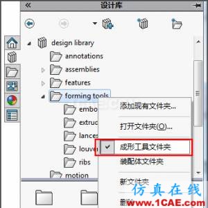 将成形工具应用到钣金零件 | 使用技巧solidworks simulation学习资料图片1