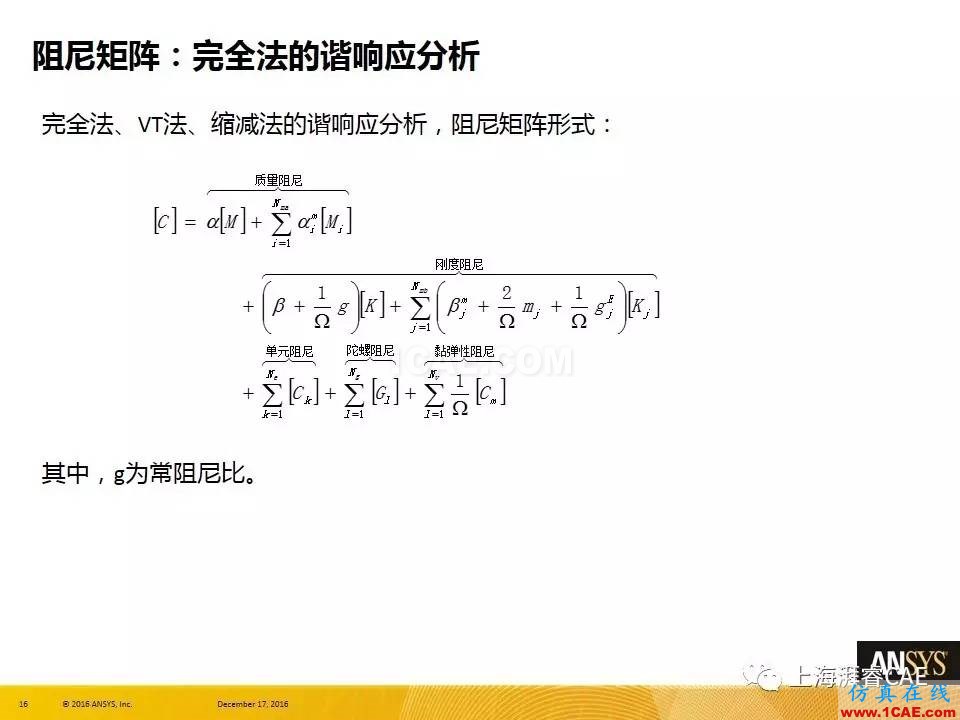 ANSYS技术专题之 :阻尼【转发】ansys培训的效果图片16