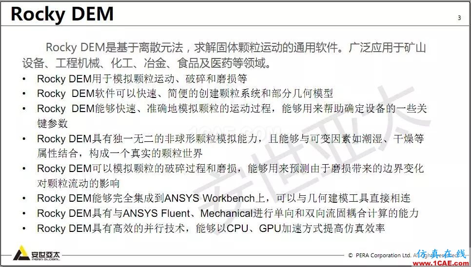 教程 | Rocky DEM与ANSYS Fluent耦合计算案例演示HFSS分析案例图片3