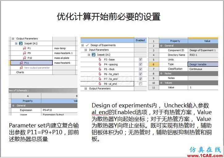 案例 | 用户分享——利用响应面优化评估150KW逆变器散热方案ansys分析图片8