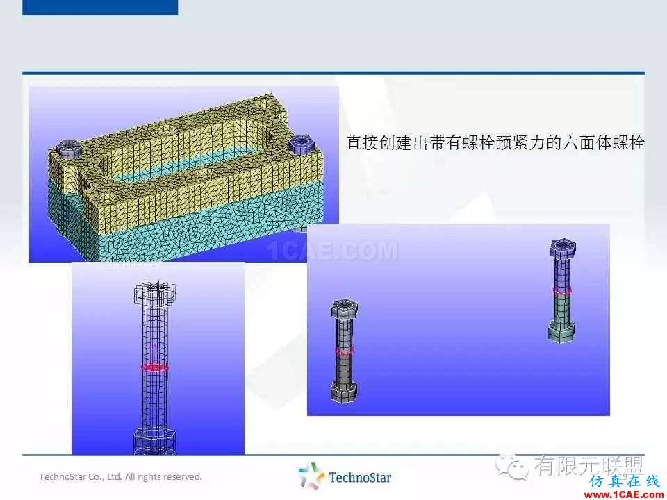 TSV软件培训-螺栓连接单元cae-fea-theory图片19