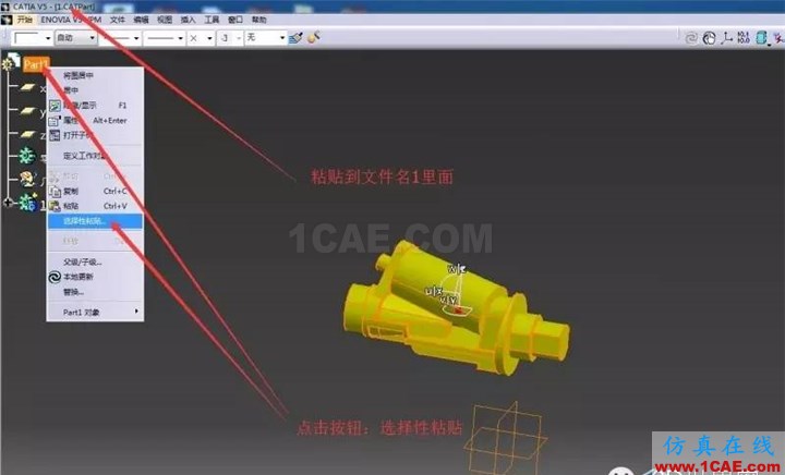 CATIA中不使用装配设计模块如何快速装配文件Catia分析图片6