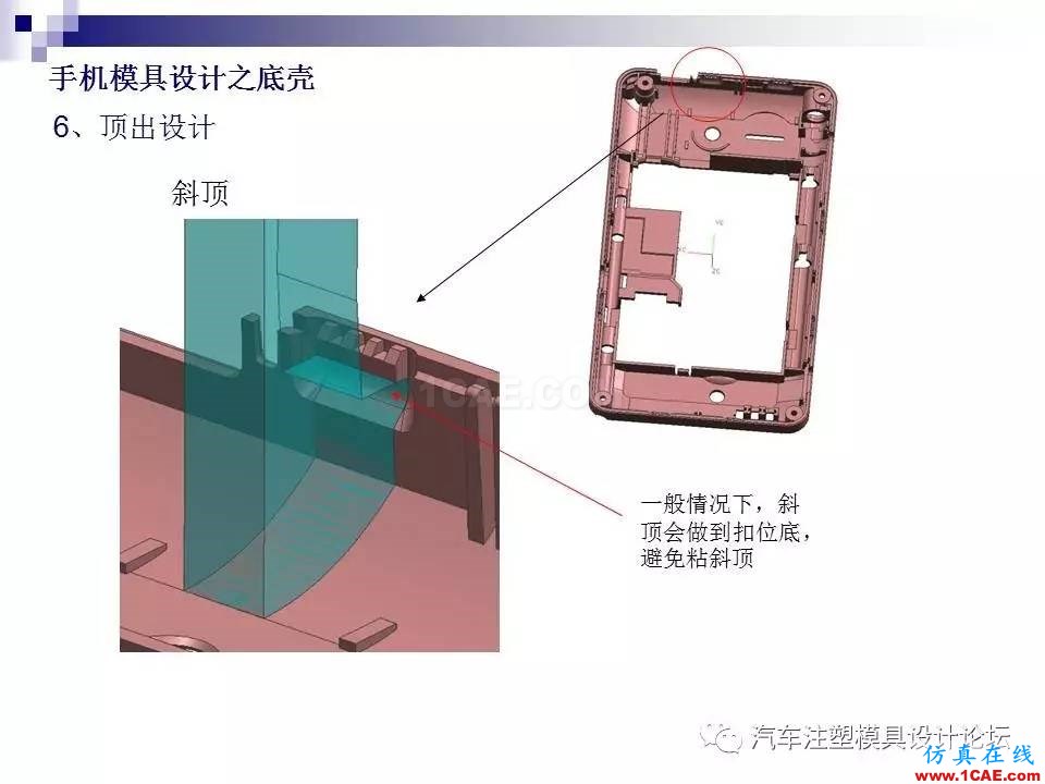 手机模具设计之底壳ug培训课程图片23