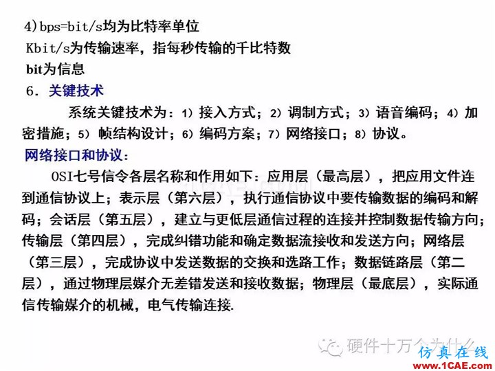 手机天线测试的主要参数与测试方法(以GSM为例)HFSS培训课程图片5