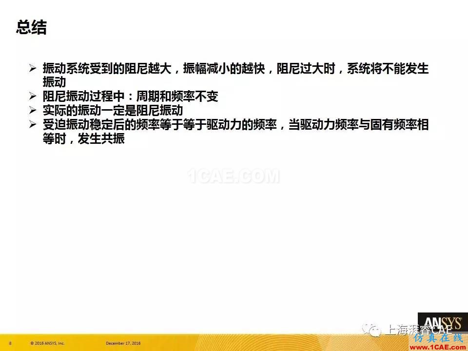 ANSYS技术专题之 :阻尼【转发】ansys培训课程图片8