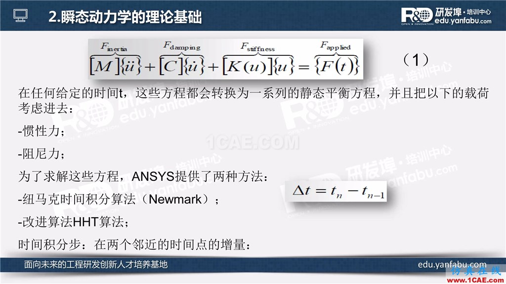 看完这个瞬态动力学分析会一半了ansys workbanch图片4