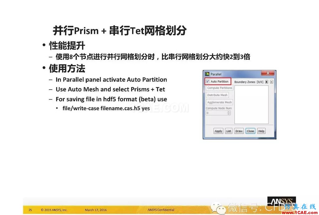 ANSYS17.0新技术资料分享：Fluent Meshing R17.0 革命性网格生成界面及流程fluent流体分析图片25