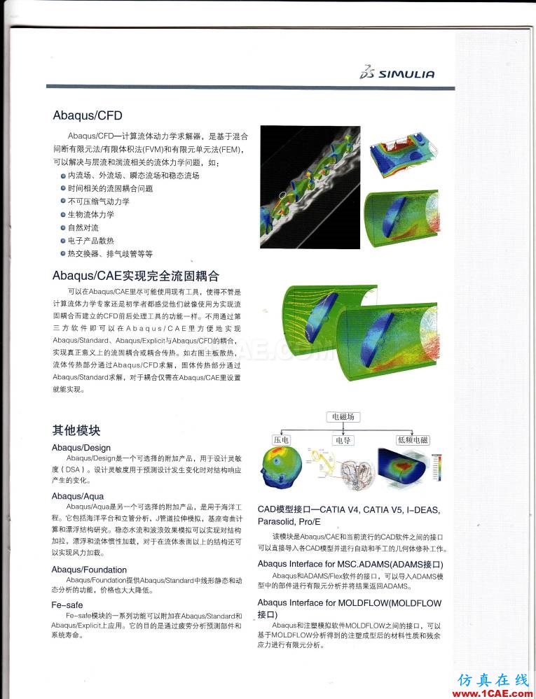 Abaqus统一的多物理场有限元分析软件abaqus有限元培训教程图片6