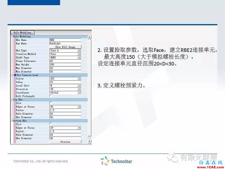 TSV软件培训-螺栓连接单元cae-fea-theory图片5