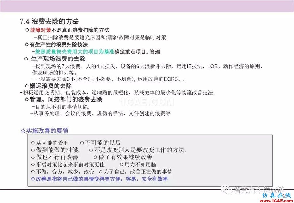 【生产管理】经典培训PPT——生产的浪费及去除机械设计图例图片28