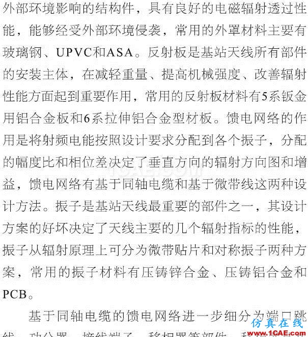 基站天线互调分析的13个维度HFSS培训的效果图片4