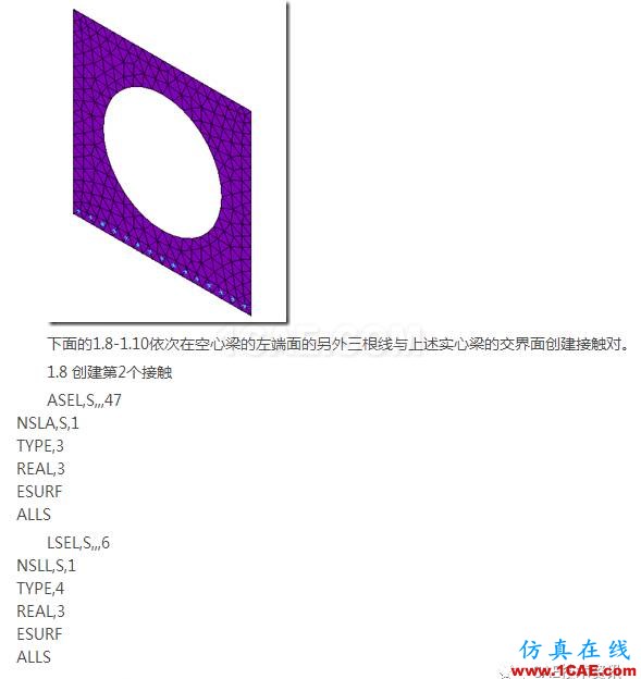 基于ANSYS经典界面的实体-板单元连接建模ansys结构分析图片7