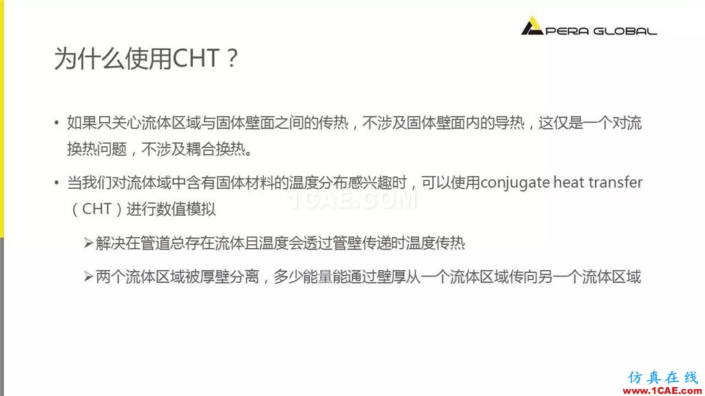 应用 | ANSYS Fluent共轭换热fluent流体分析图片3