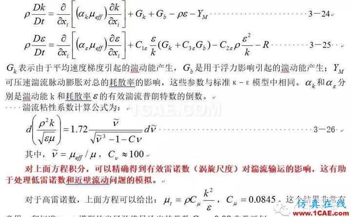 关于Fluent中流动模型的设置（三）——k-ε 湍流模型fluent培训的效果图片2