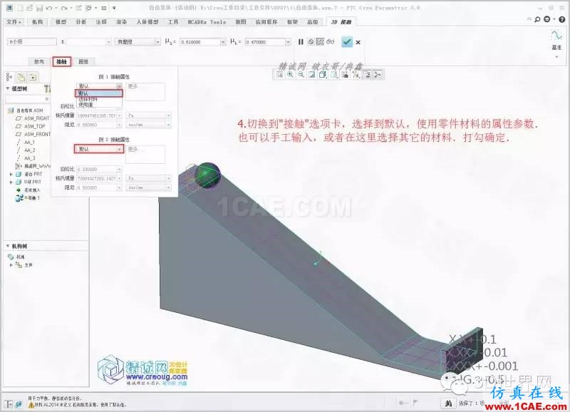 Creo3.0小球滚动摩擦模拟pro/e相关图片5