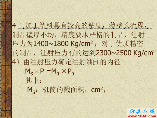 模具注塑基本参数的计算公式大全机械设计培训图片13