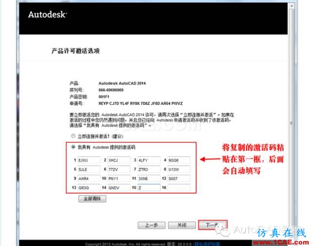 AutoCAD2014安装包地址及详细安装步骤【AutoCAD教程】AutoCAD学习资料图片17