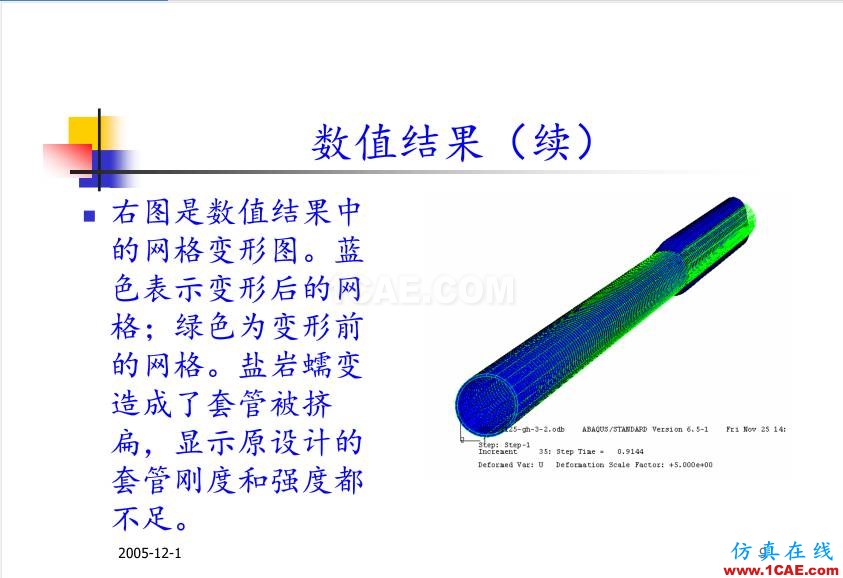 超深油井套管ABAQUS 有限元分析abaqus有限元技术图片9