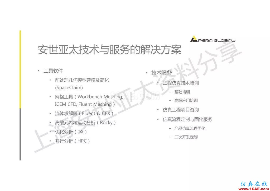 技术分享 | ANSYS在工业三废处理领域的应用【转发】ansys培训的效果图片14