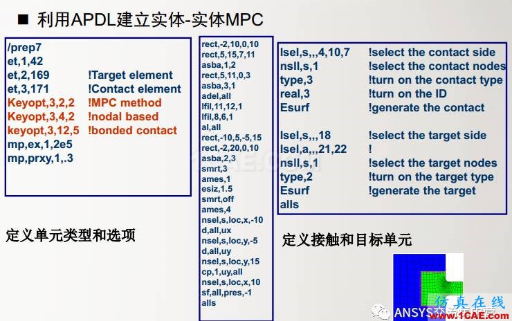 ansys技术专题之 多点约束(MPC)ansys workbanch图片16