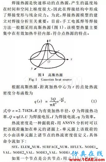 【干货:理论+实例】焊接过程有限元分析ansys workbanch图片2