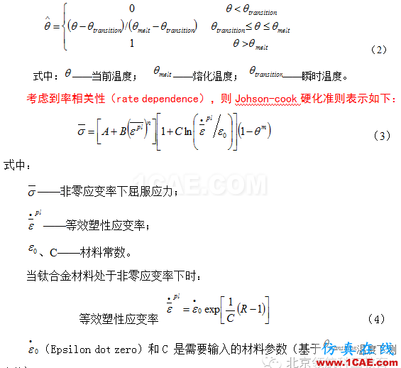 【原创精品】钛合金切削仿真中的切屑形态到底与哪些参数相关呢?Advantedge仿真分析图片3